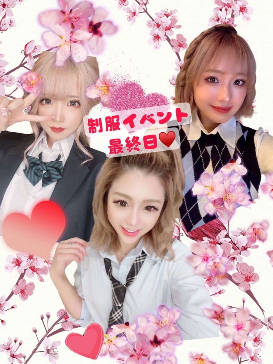 制服イベント開催中☆°｡⋆⸜(* ॑꒳ ॑* )⸝