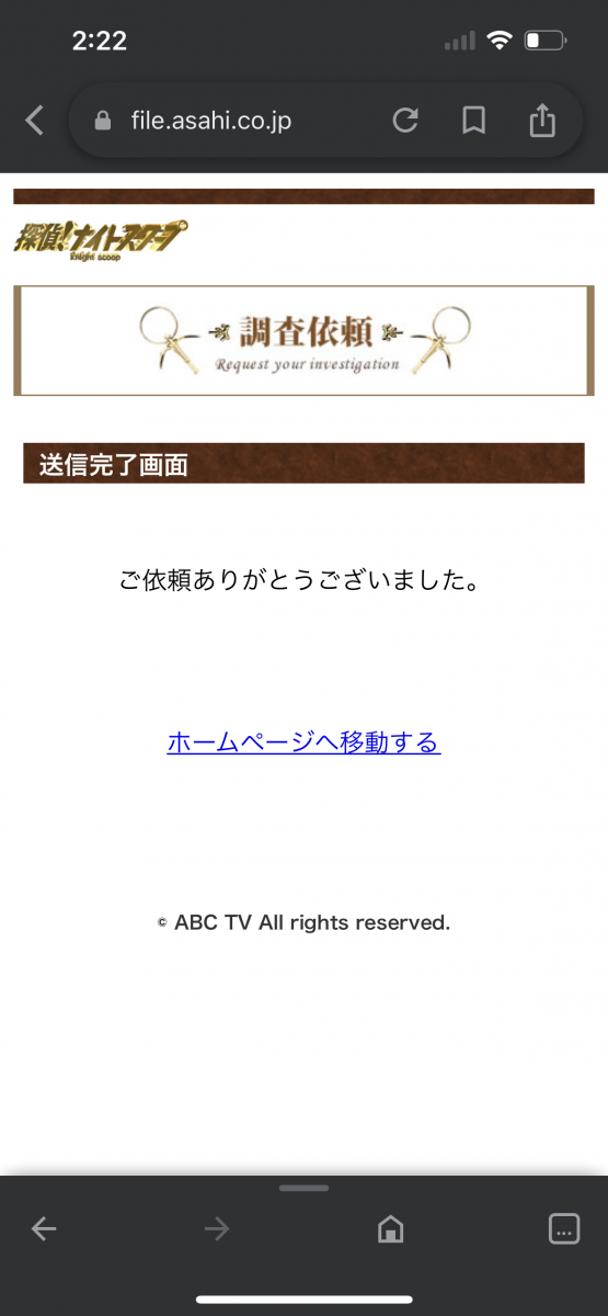 探偵ナイトスクープ🔍