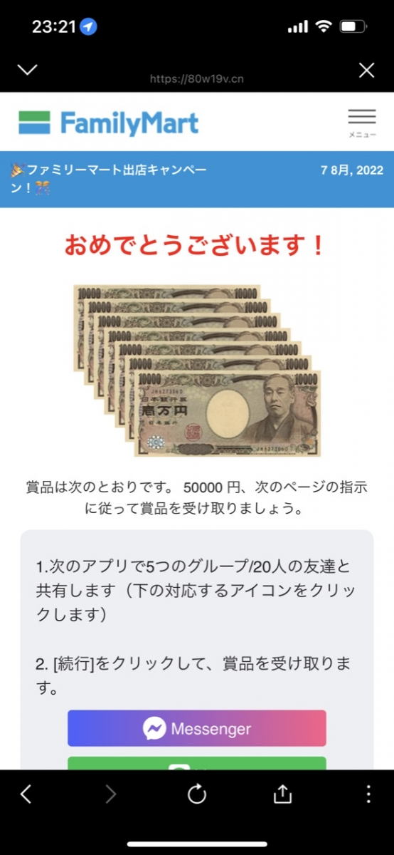 詐欺にあいかけるの巻📜