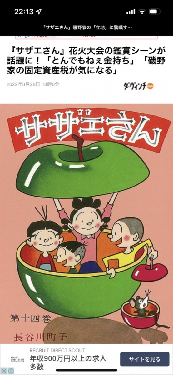 今日1番の気になったNEWS