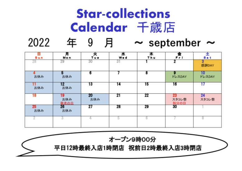 StarCollections日記787310