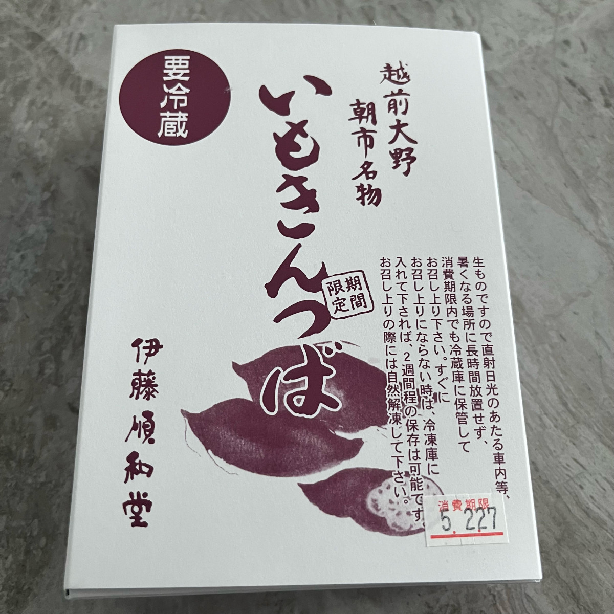 いもきんつば🍠