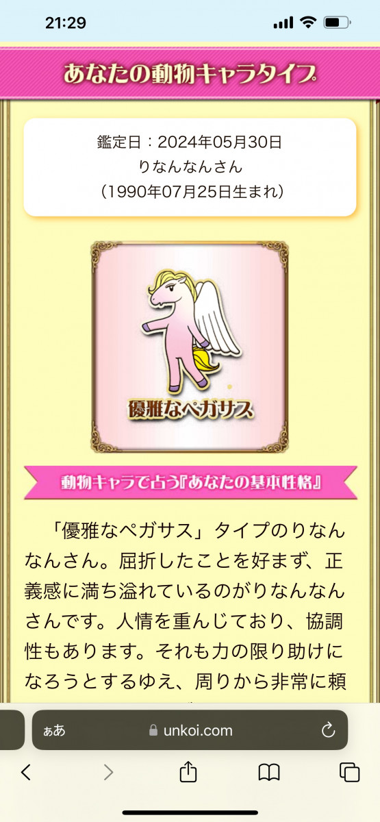 どうも優雅なペガサスです!