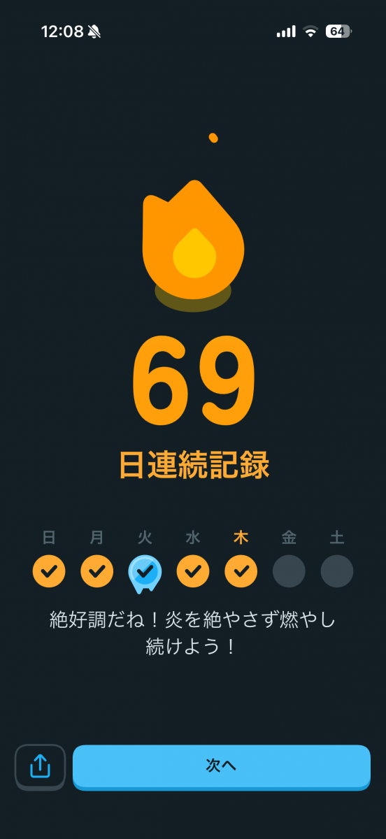 連続記録