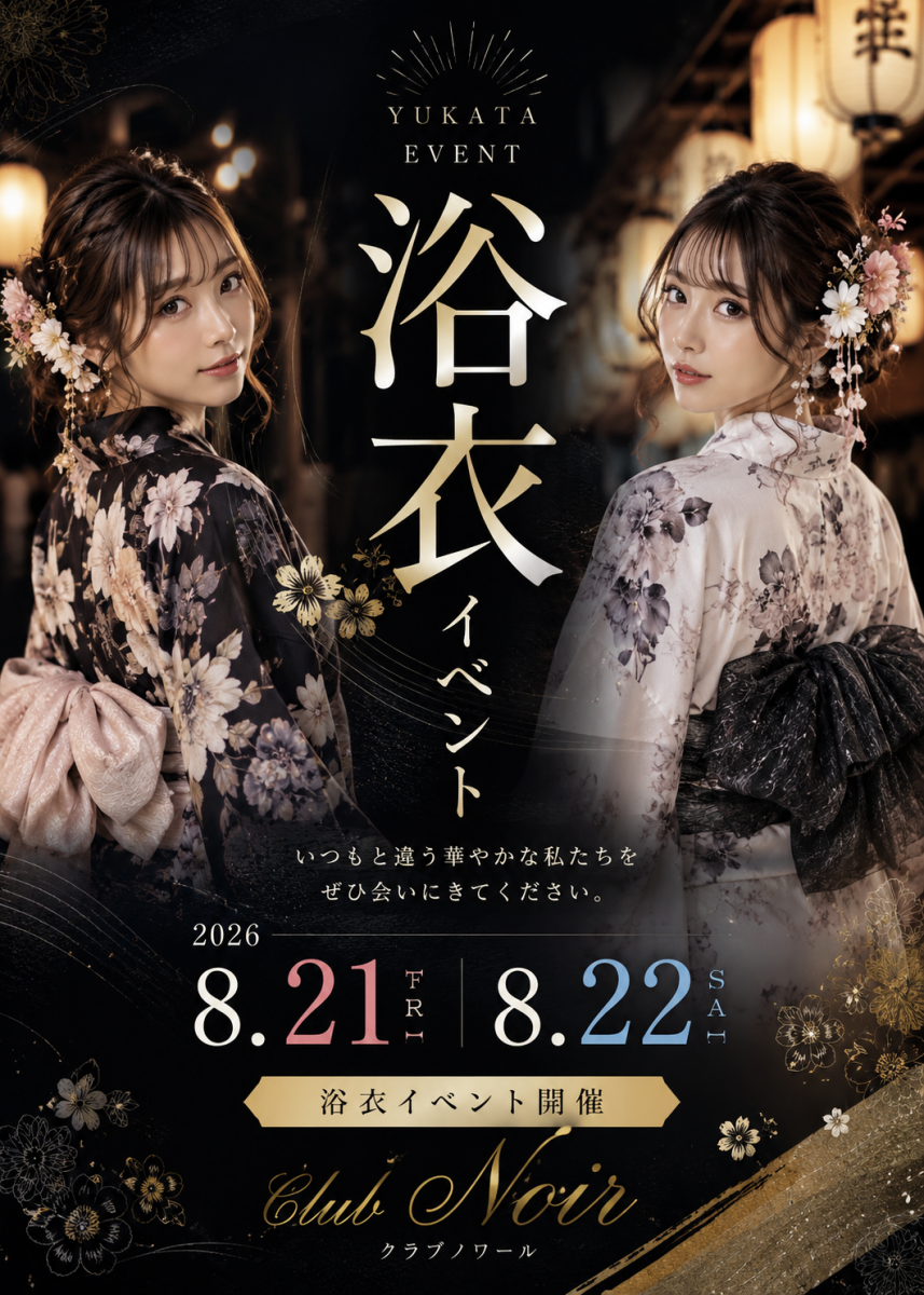 👘🎆 本日、浴衣イベント1日目！🎆👘