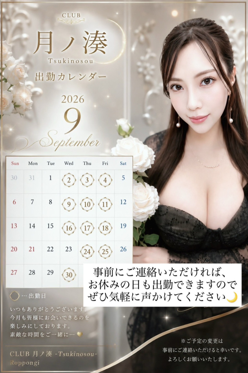 月ノ湊日記1757200
