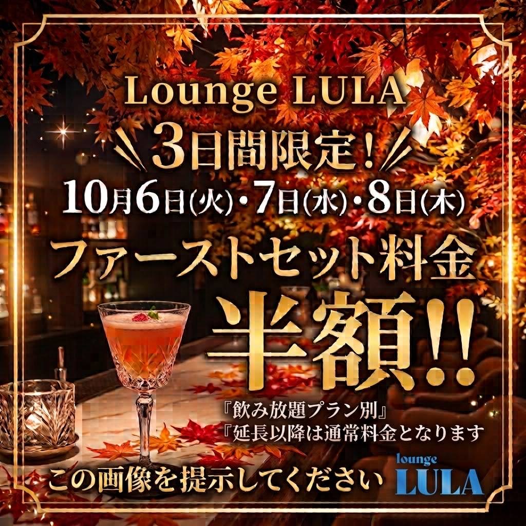 Lounge LULA日記1778324