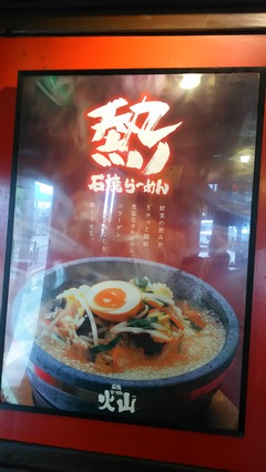 らーめん火山(^○^)