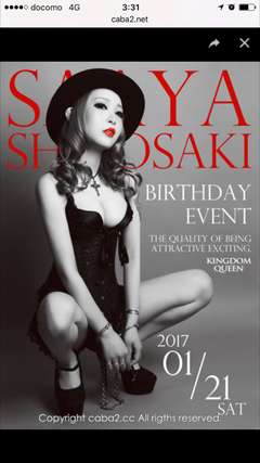 ピックアップ嬢！城咲沙彩さん＼(^o^) ／