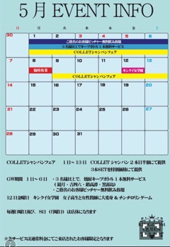 イベント開催中です＼(^o^)／