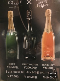 コレ シャンパンフェア開催中＼(^o^)／