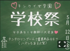 キンクイ女学園＼(^o^)／