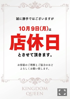 9日は店休になりますm(_ _)m
