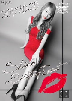 しのバースデーo(^▽^)o