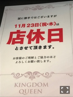本日23日は店休になります。