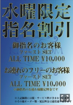 水曜日指名！10000円ポッキリo(^▽^)o