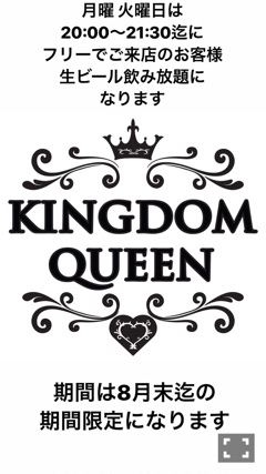 生ビール飲み放題o(^▽^)o