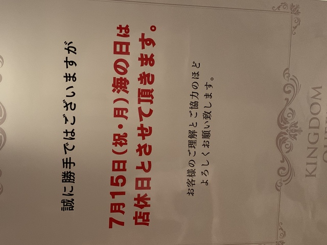15日店休日となります🙇
