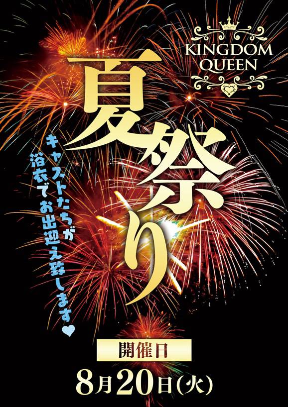夏祭りイベント㊗️