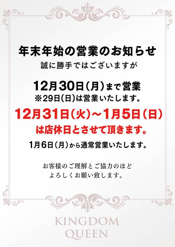 最終営業日😊