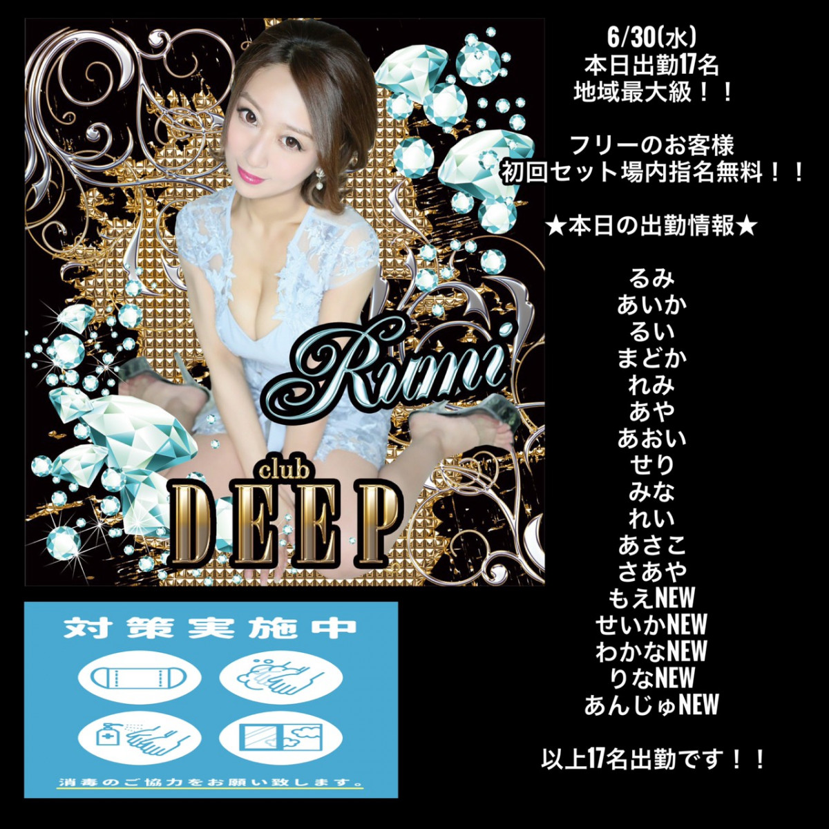 DEEP ホットニュース 12882