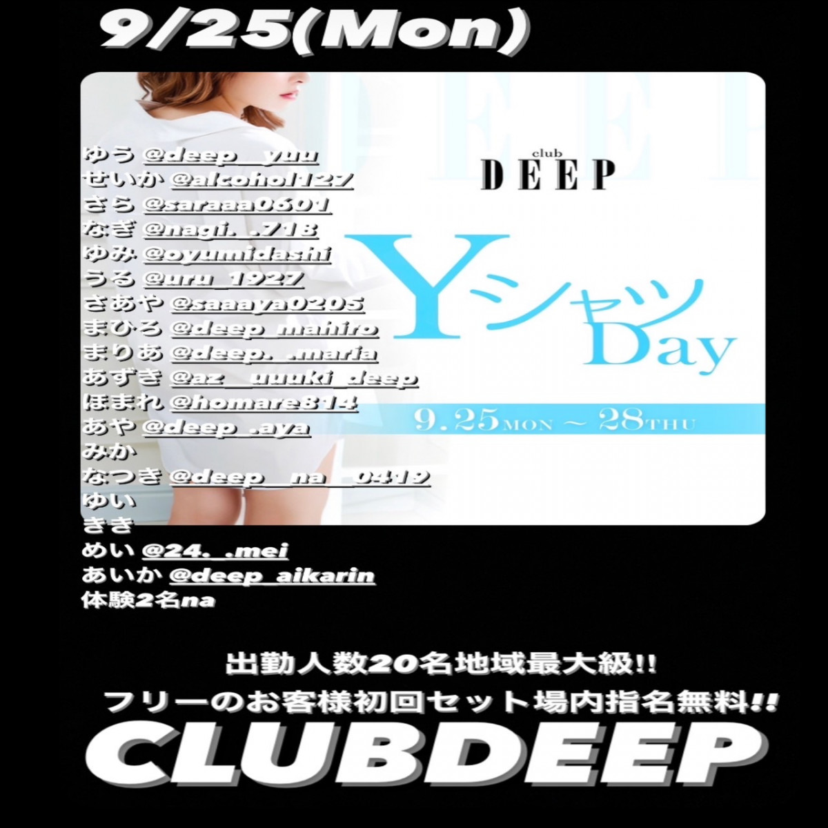 DEEP ホットニュース 64837