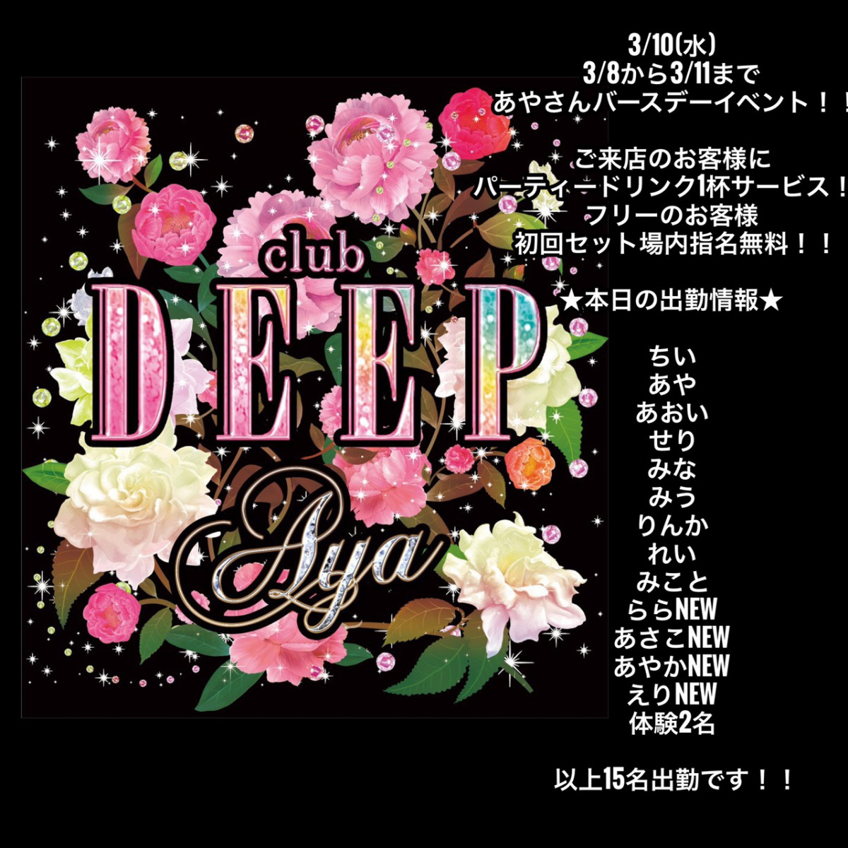 DEEP ホットニュース 6399