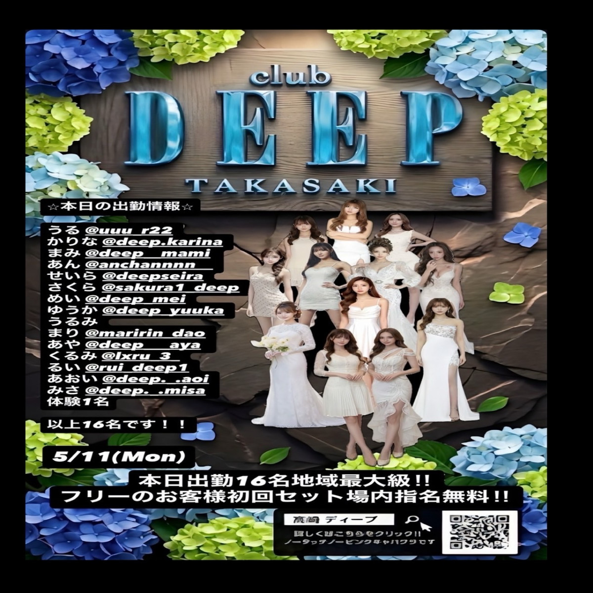 DEEP ホットニュース 236793
