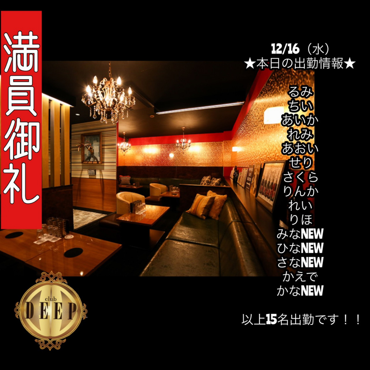 DEEP ホットニュース 2391