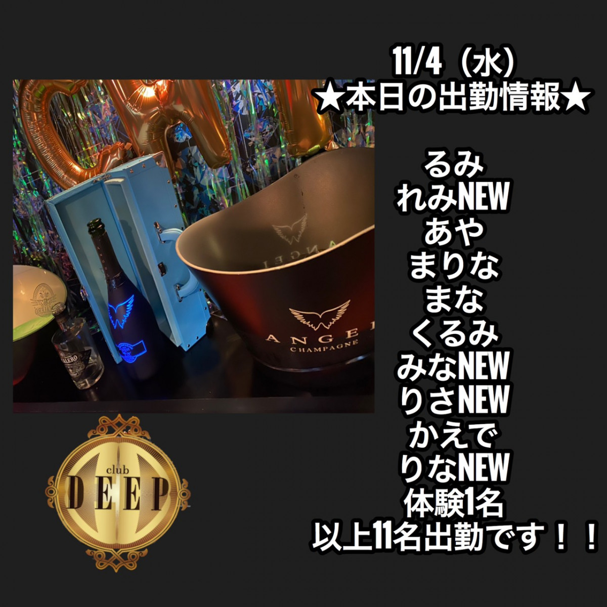 DEEP ホットニュース 932