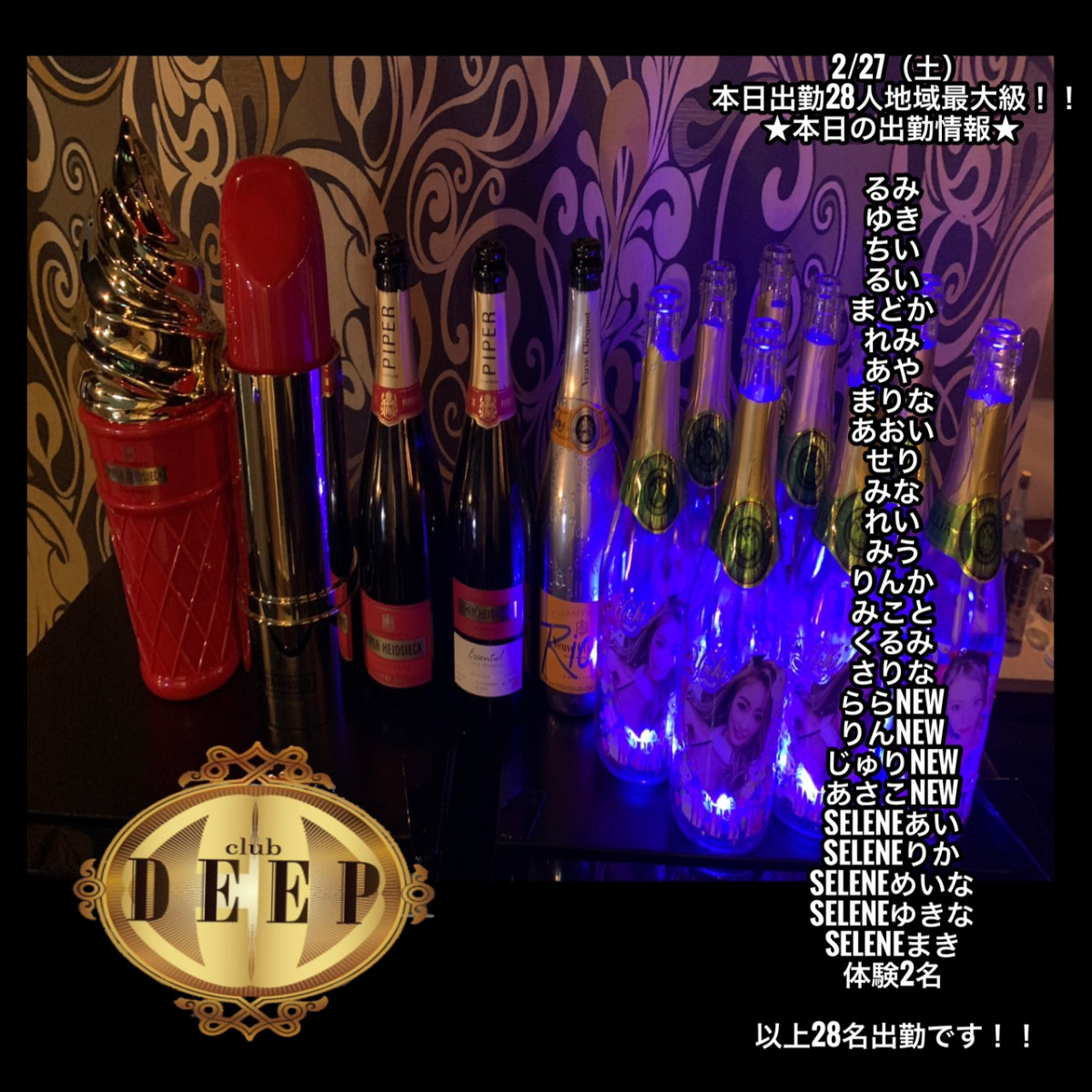 DEEP ホットニュース 5668