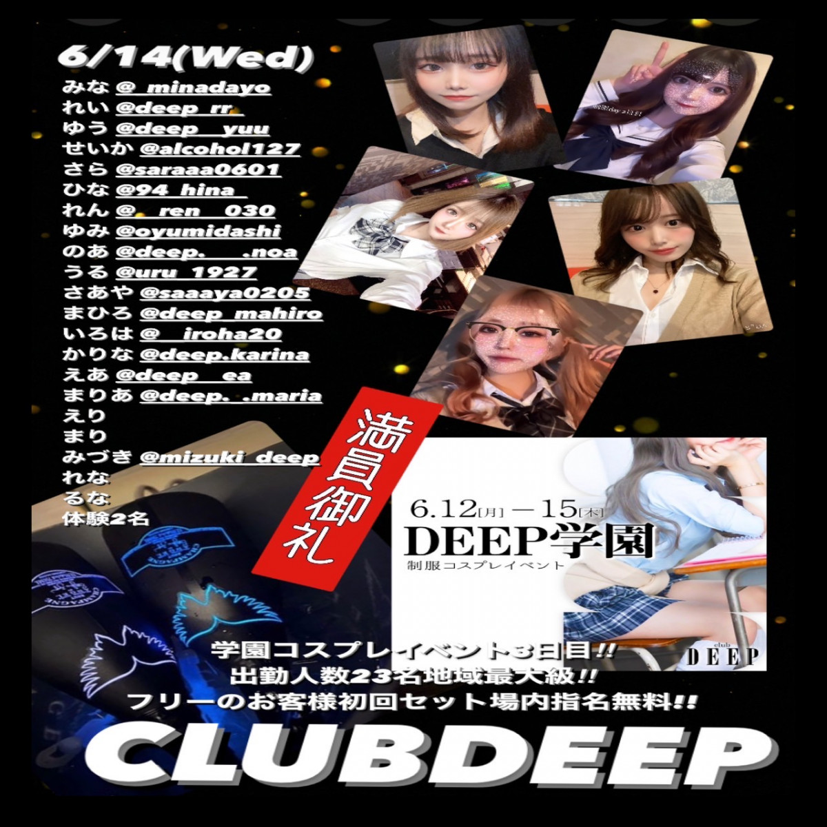 DEEP ホットニュース 57519