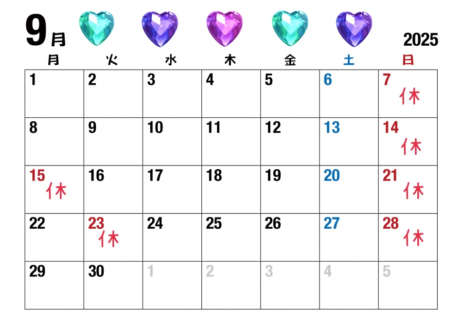 9月の営業日