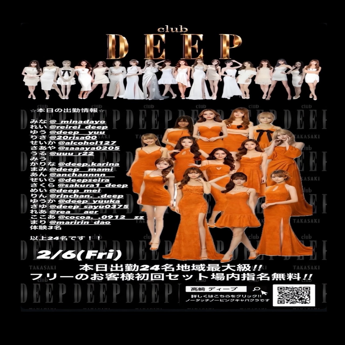 DEEP ホットニュース 220047