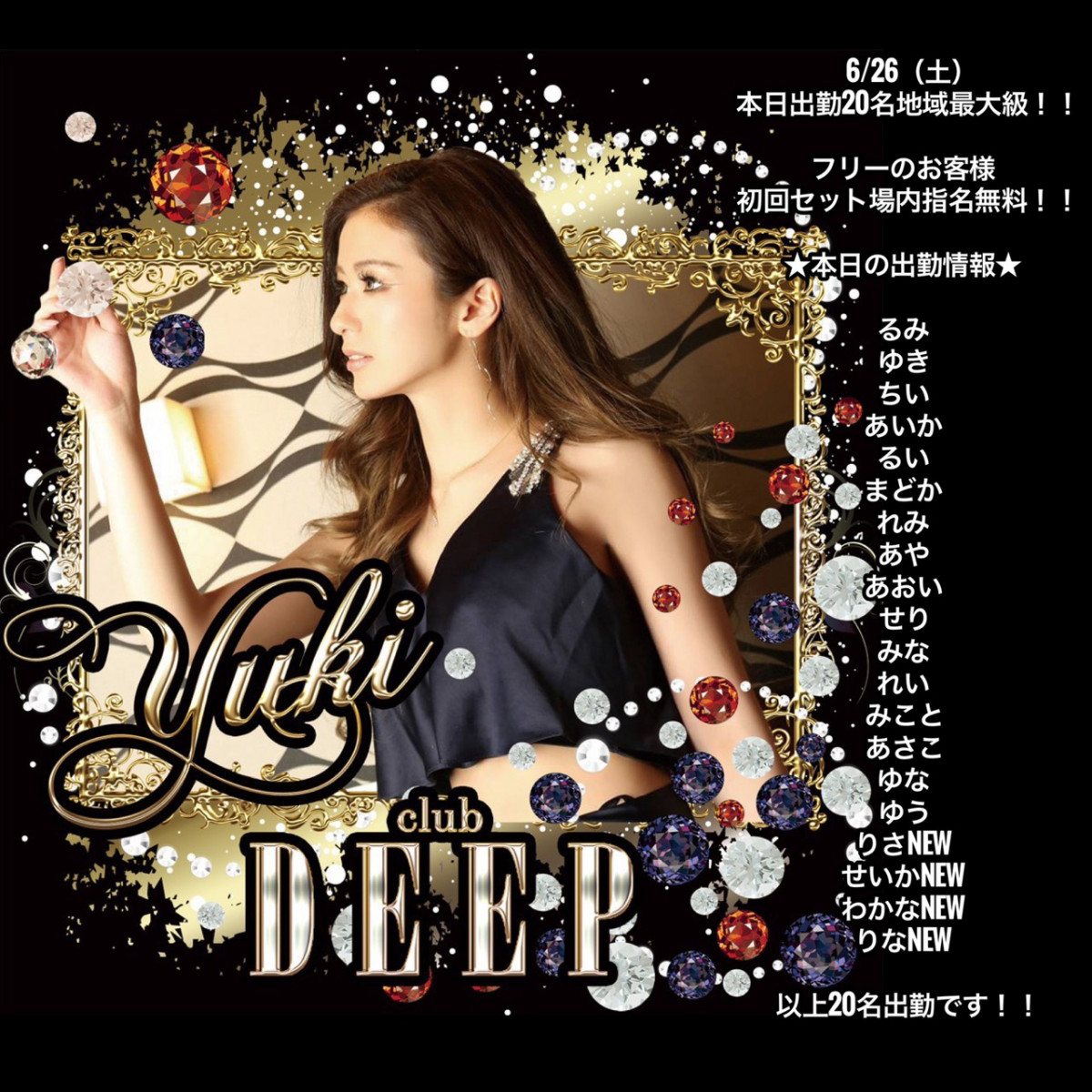DEEP ホットニュース 12676