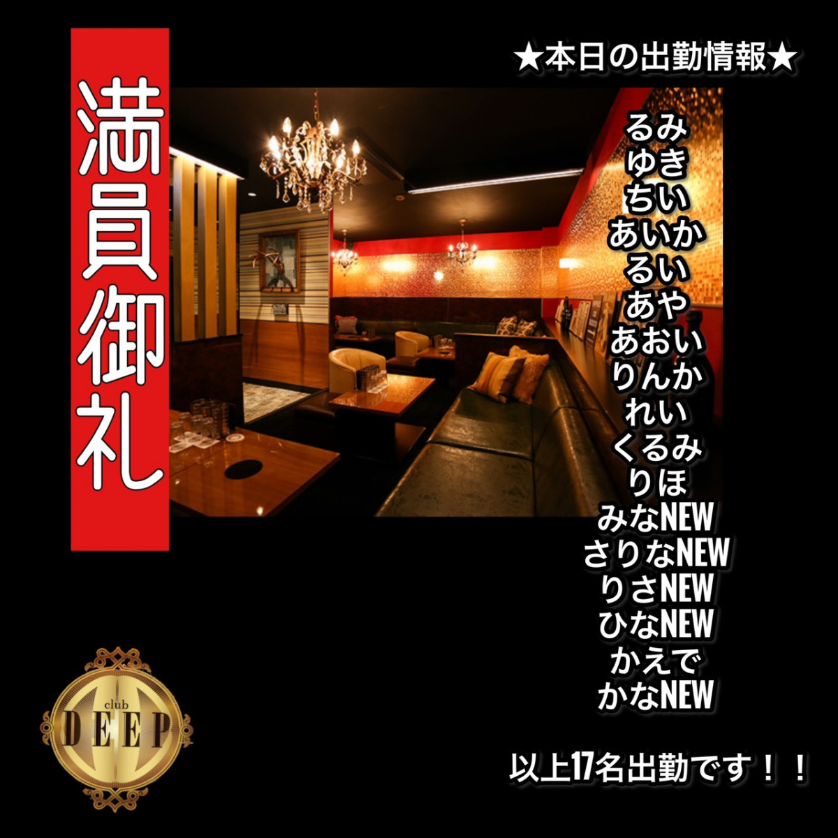 DEEP ホットニュース 1770