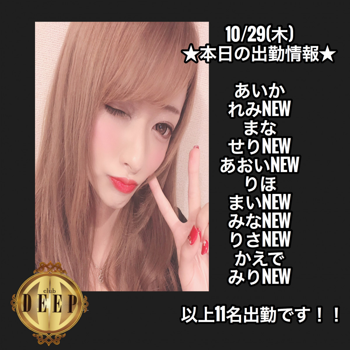 DEEP ホットニュース 765