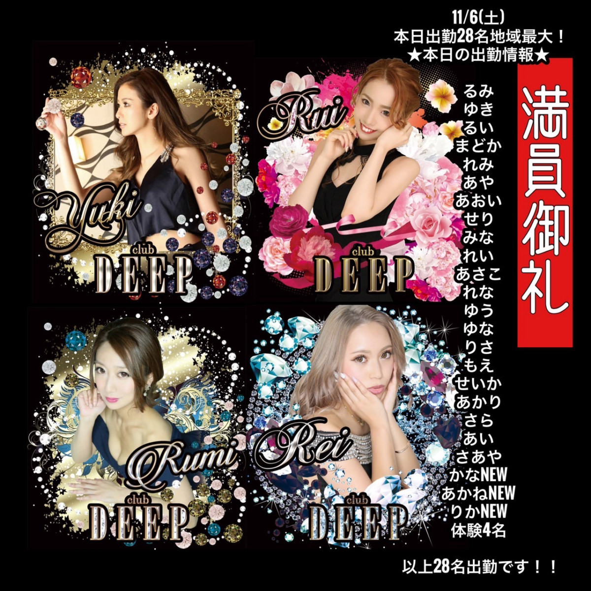 DEEP ホットニュース 18073