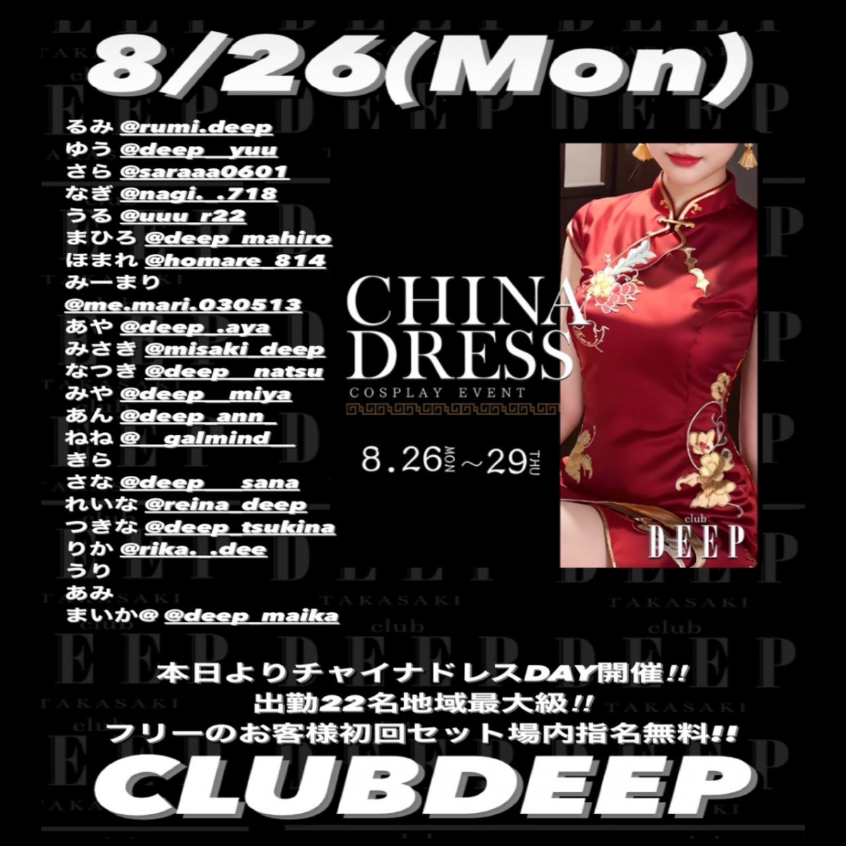 DEEP ホットニュース 107378