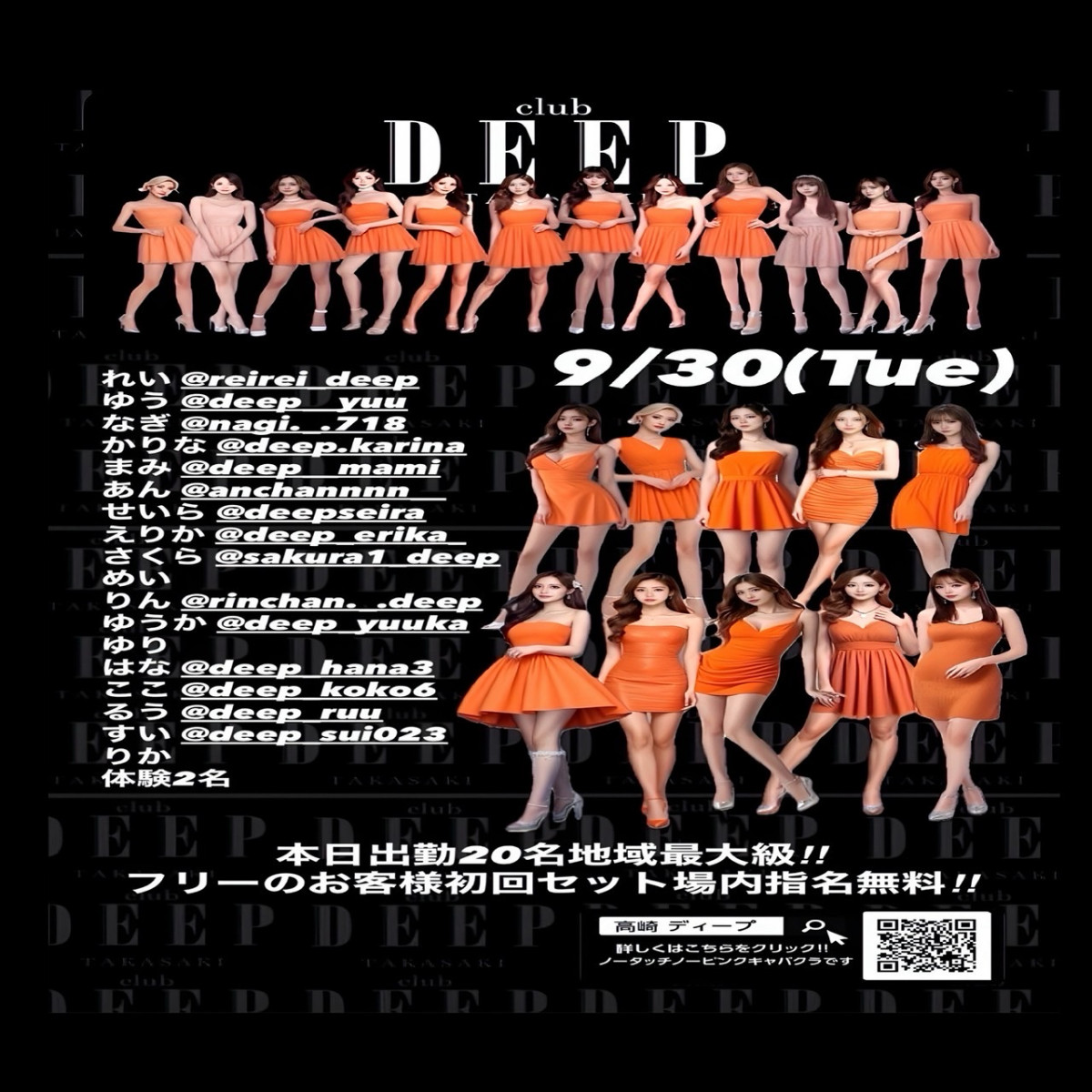 DEEP ホットニュース 197504