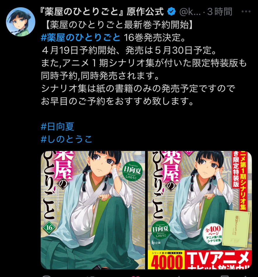 やっっっと発売！