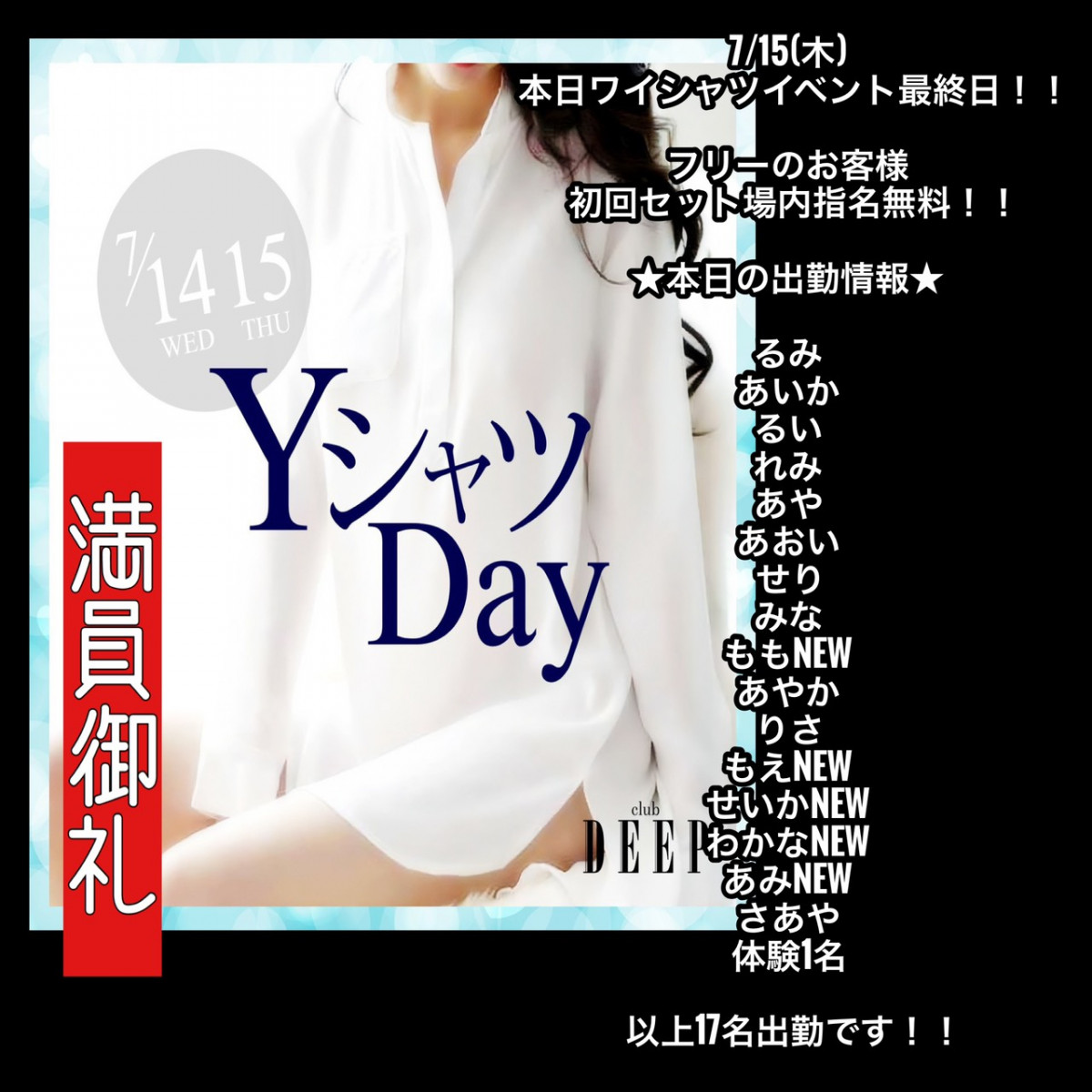 DEEP ホットニュース 13515