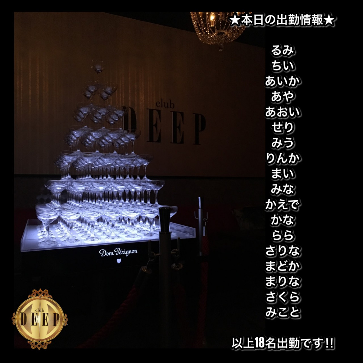 DEEP ホットニュース 3327