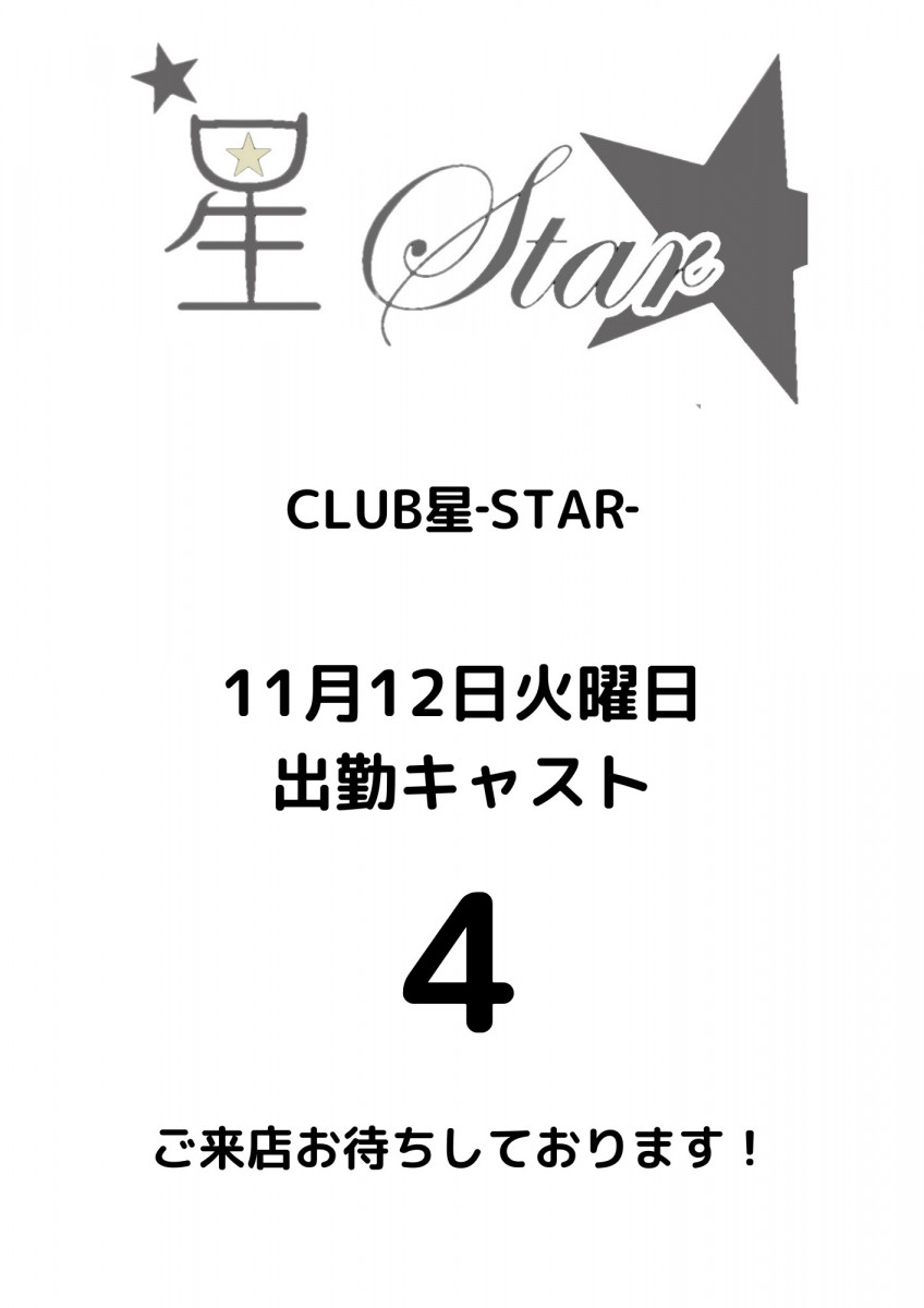 CLUB 星Star ホットニュース 129778