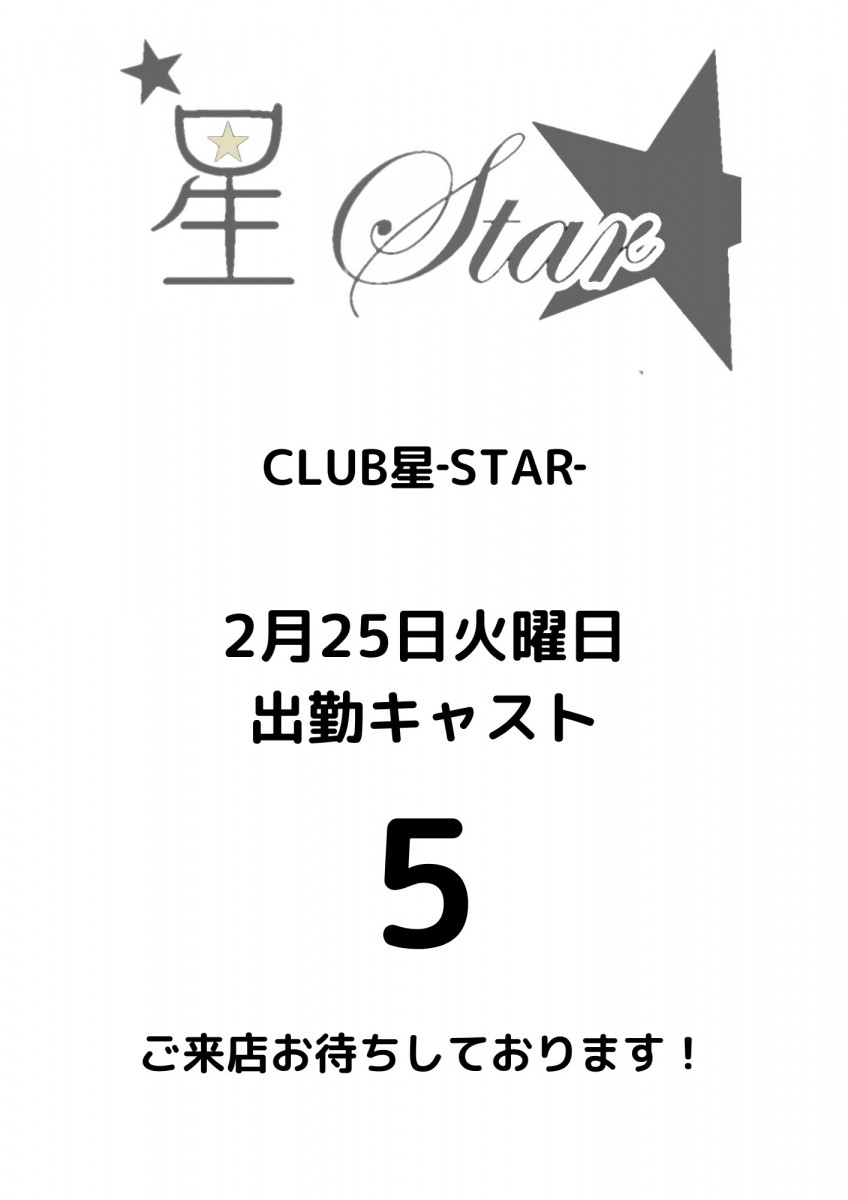 CLUB 星Star ホットニュース 154560