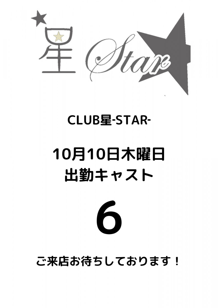 CLUB 星Star ホットニュース 120863