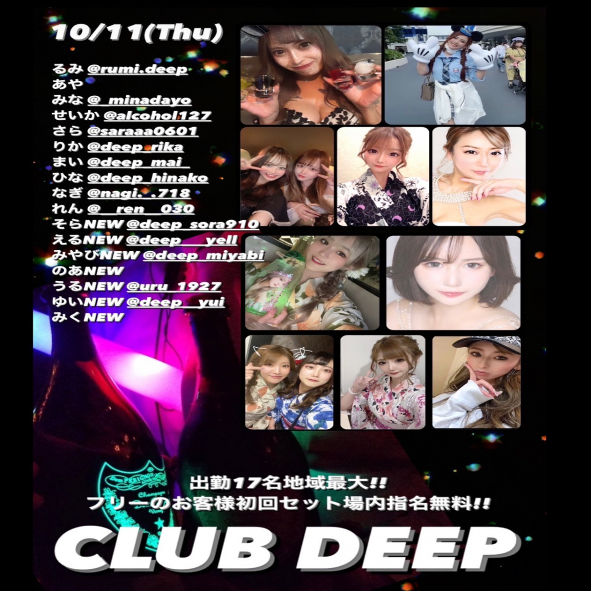 DEEP ホットニュース 33440