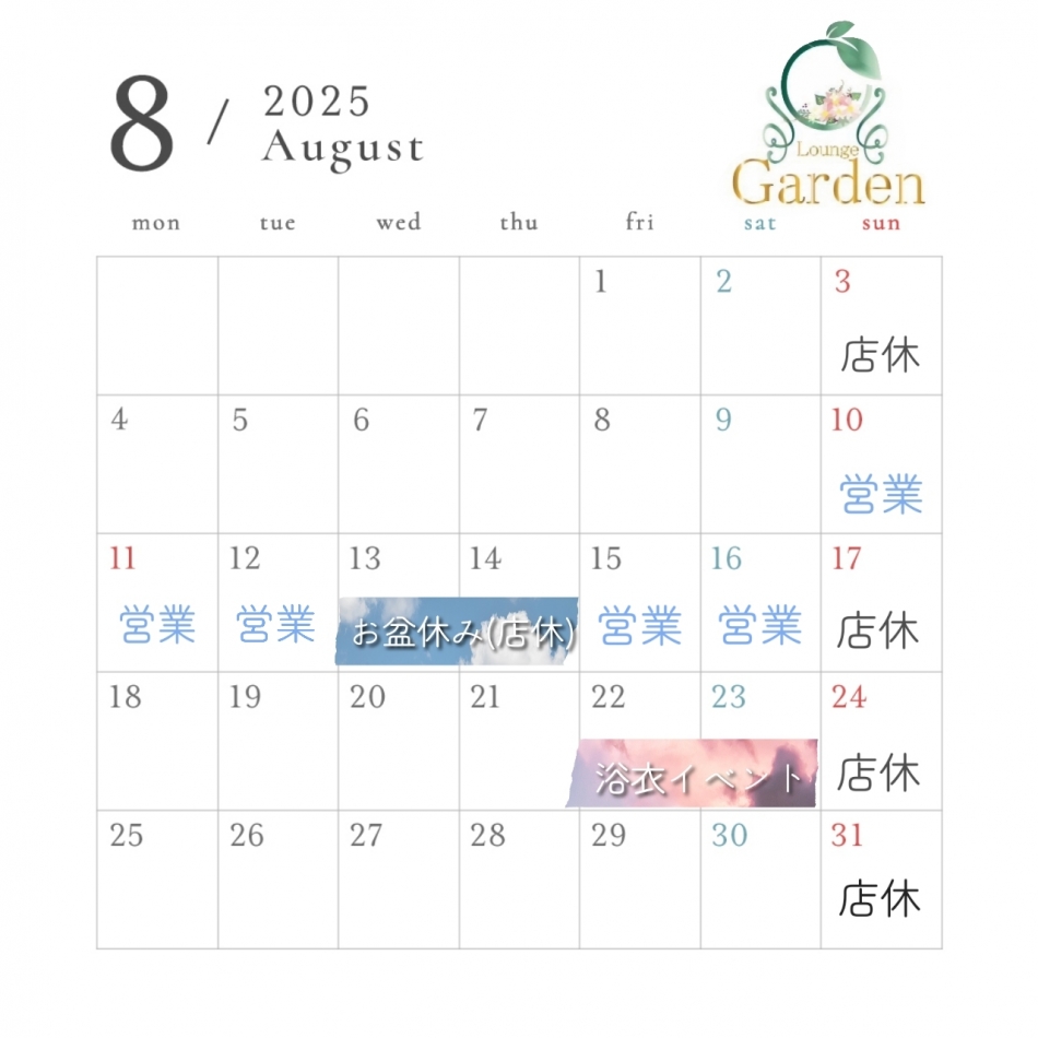 8月の店休、イベント予定です🫶