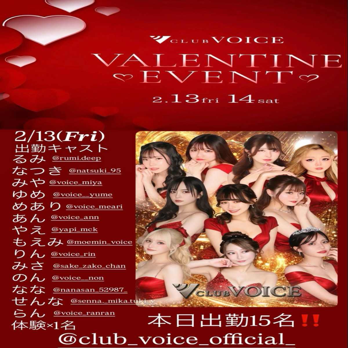 CLUB VOICE ホットニュース 221175