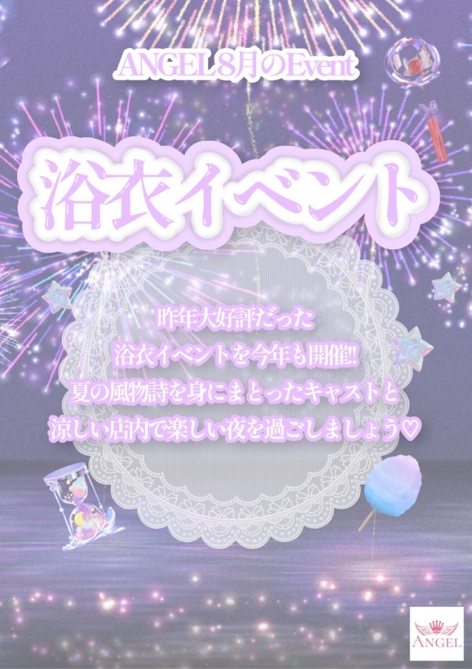 8月イベントᏊ  ̳>𖥦<  ̳Ꮚ